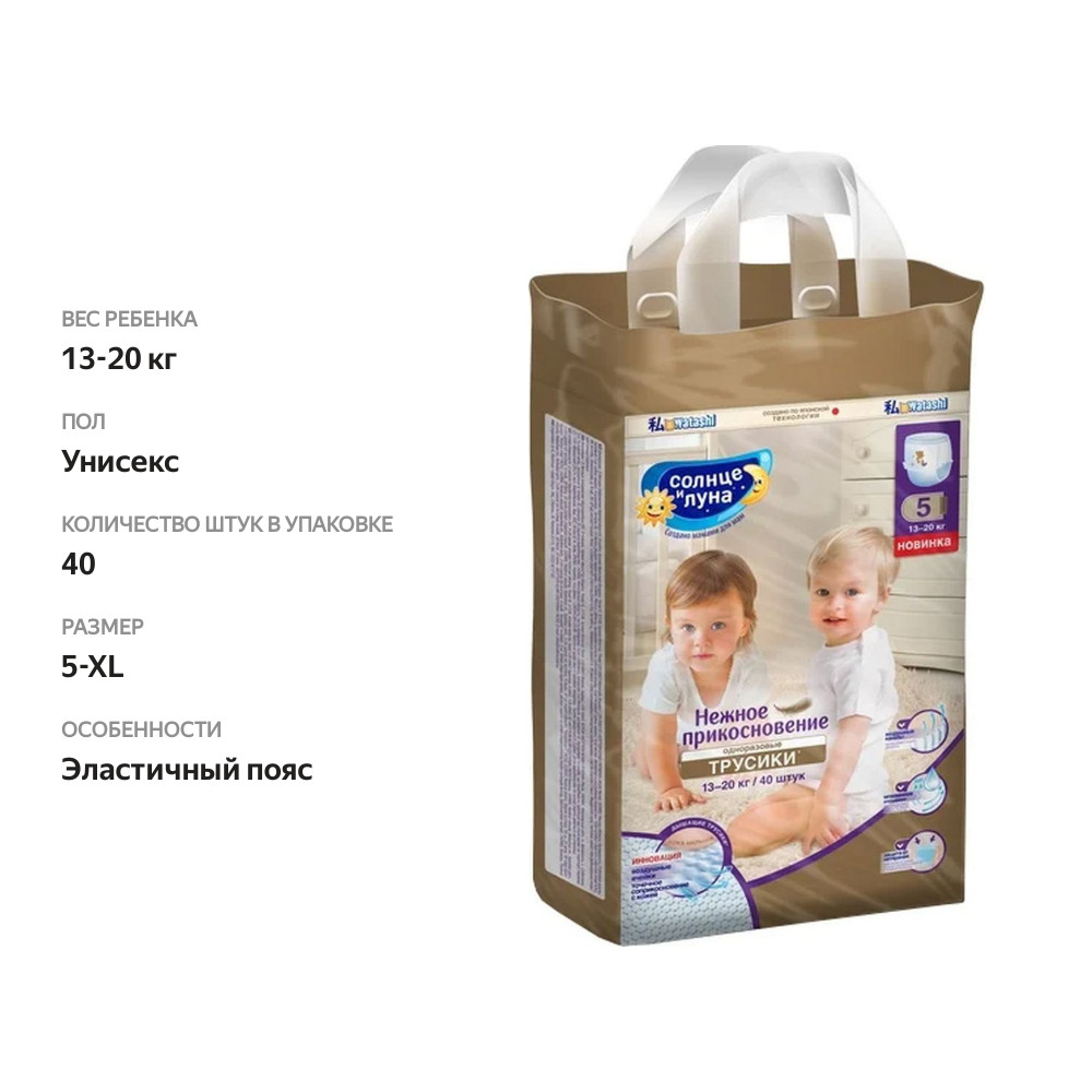 

Трусики-подгузники Солнце и Луна Нежное прикосновение XL 13-20 кг 40 шт.