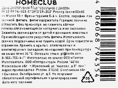 

Свеча Homeclub Яйцо пасхальное, с декором, золотой цвет, 8.5х5.5 см
