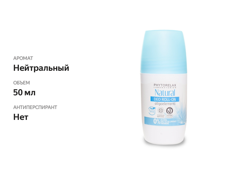 

Дезодорант Natural роликовый Intra Phytorelax Laboratories 50 мл