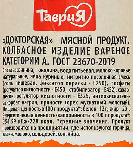 

Колбаса Таврия Докторская