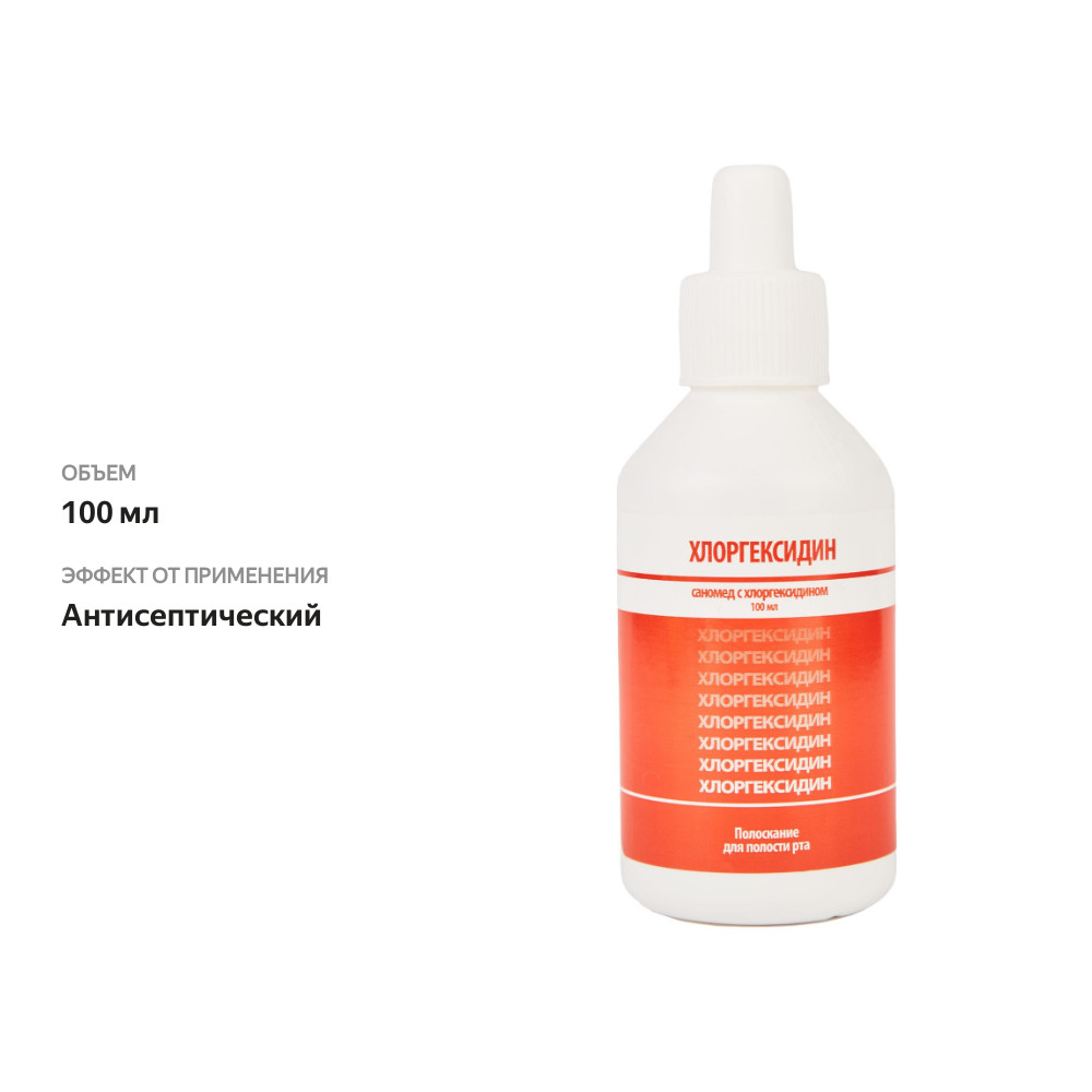 

Ополаскиватель для полости рта Саномед с хлоргексидином 100 мл
