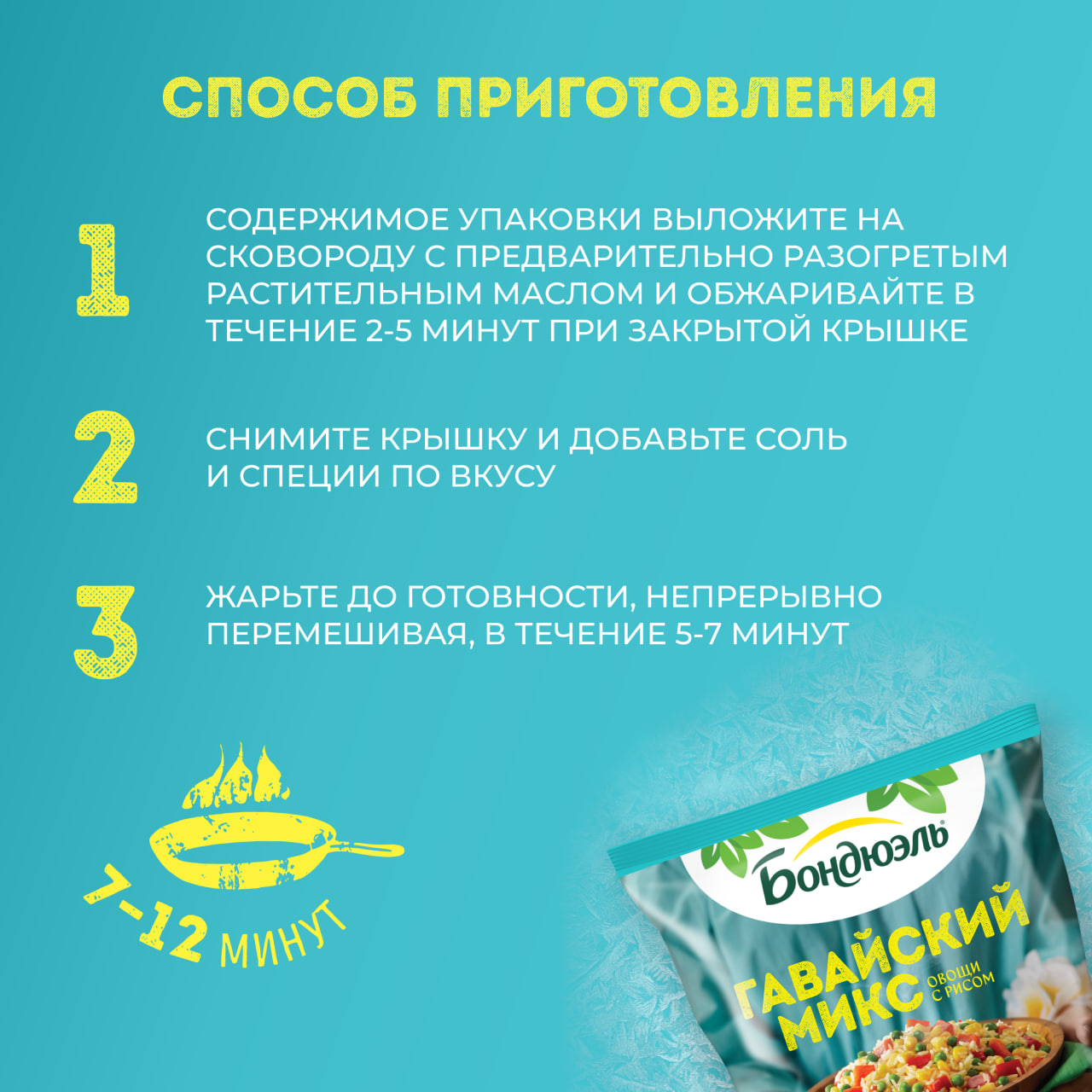 

Гавайская смесь Бондюэль замороженная 400 г