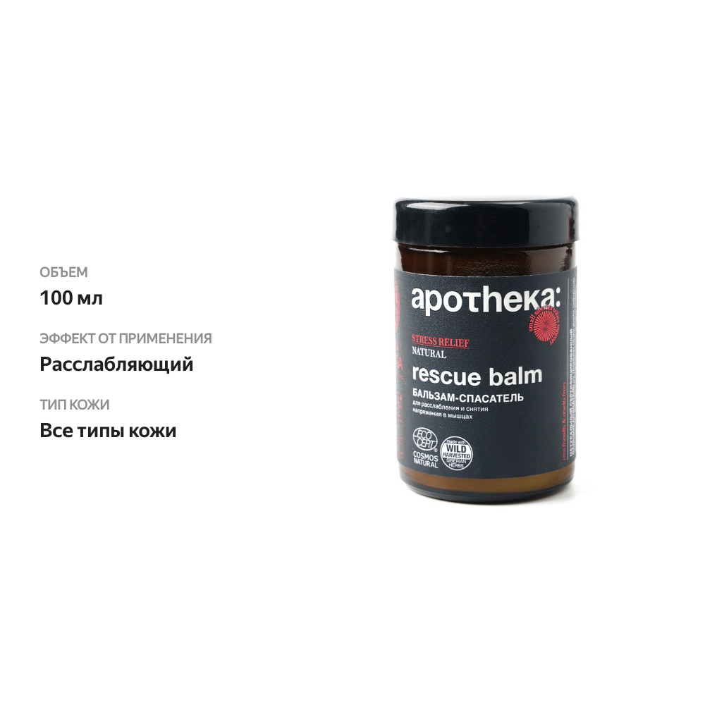 

Бальзам-спасатель Natura Siberica Rescue Balm для расслабления в мышцах 100 мл