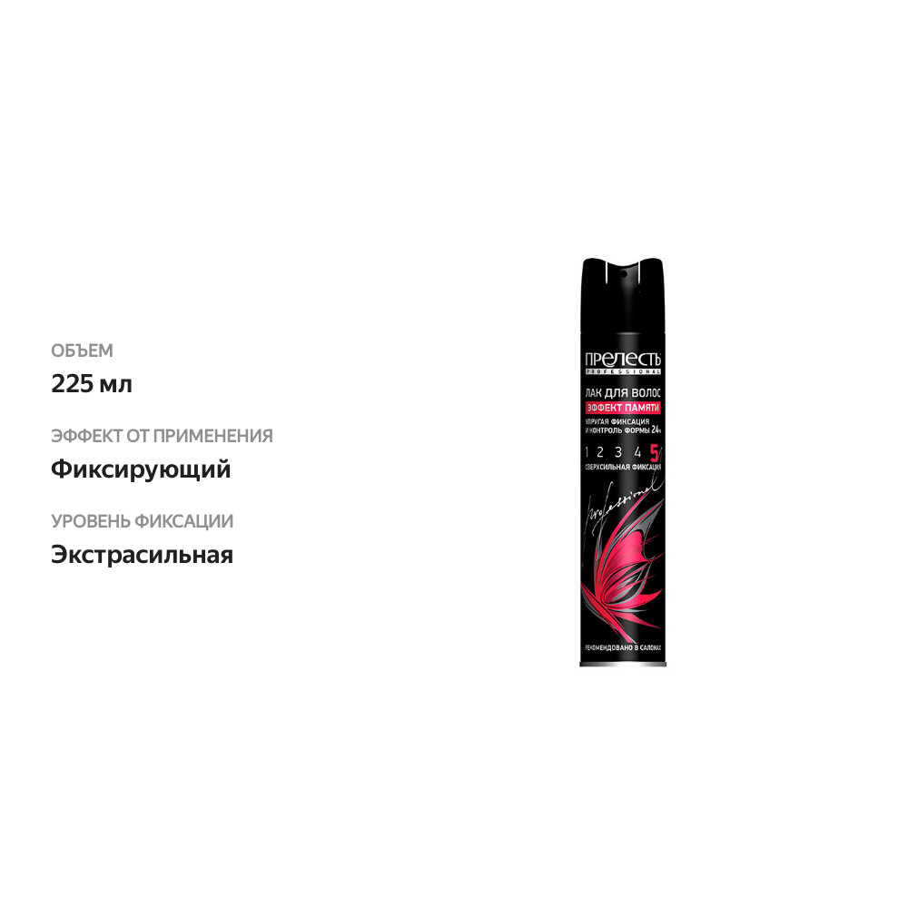 

Лак для волос Прелесть Professional Эффект памяти 225 мл