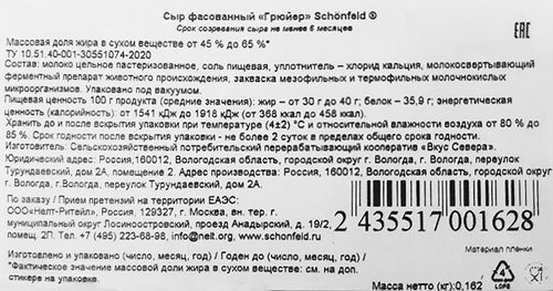 

Сыр Schonfeld Грюйер 45–65% без ЗМЖ весовой