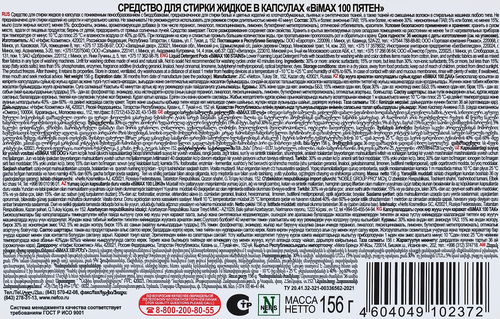

Капсулы для стирки BiMax 100 пятен коробка 12 шт.