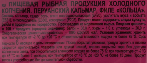 

Кальмар BEERka копченые кольца 70 г