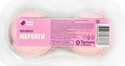 

Пирожное Выбор семьи Меренги 90 г
