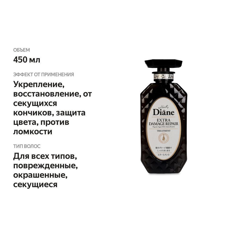 

Бальзам-маска Moist Diane Perfect Beauty Extra Damage Repair кератин 450 мл