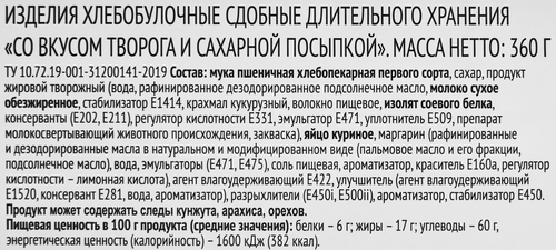 

Изделие сдобное Delisse со вкусом творога и сахарной посыпкой 360 г