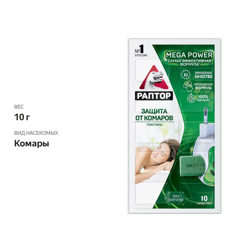 

Пластины от комаров Раптор Mega Power без запаха 10 шт