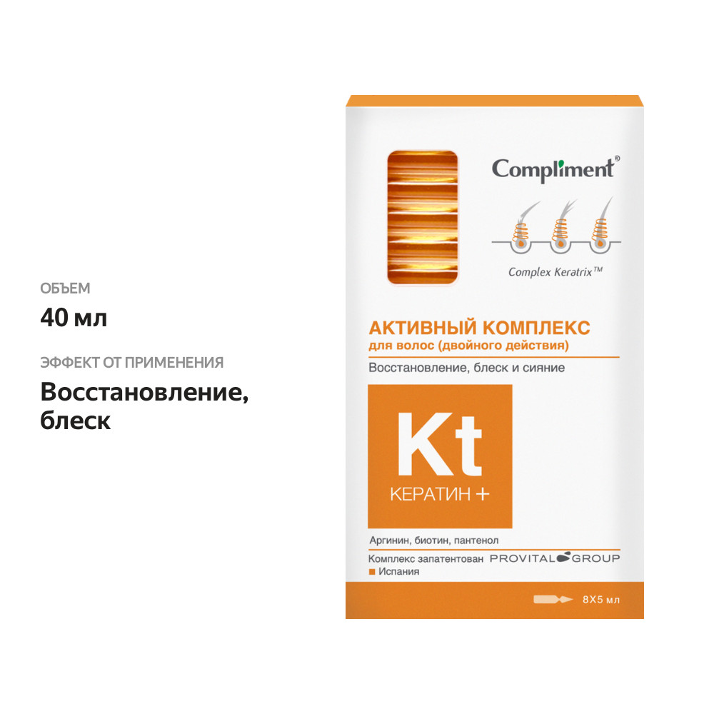 

Комплекс для волос COMPLIMENT Кератин+ Восстановление, блеск и сияние 5 мл