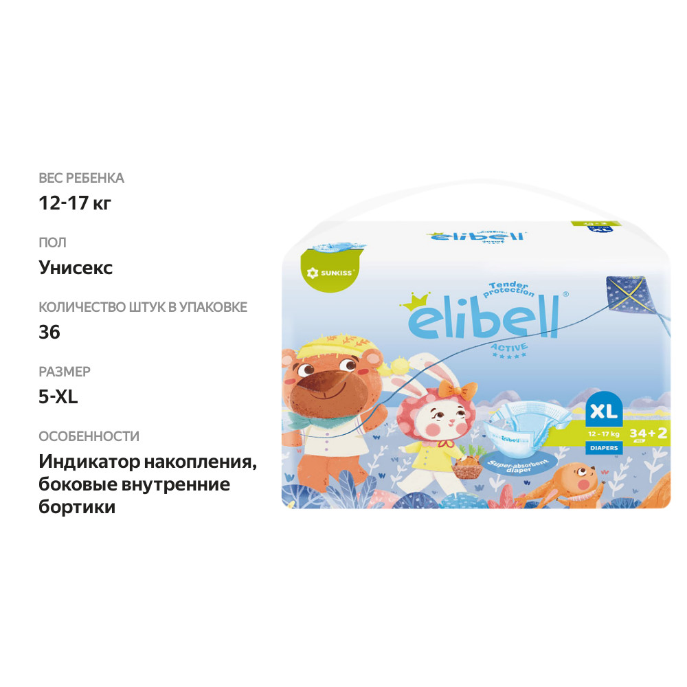 

Подгузники детские ELIBELL Active XL 12–17кг, 36шт