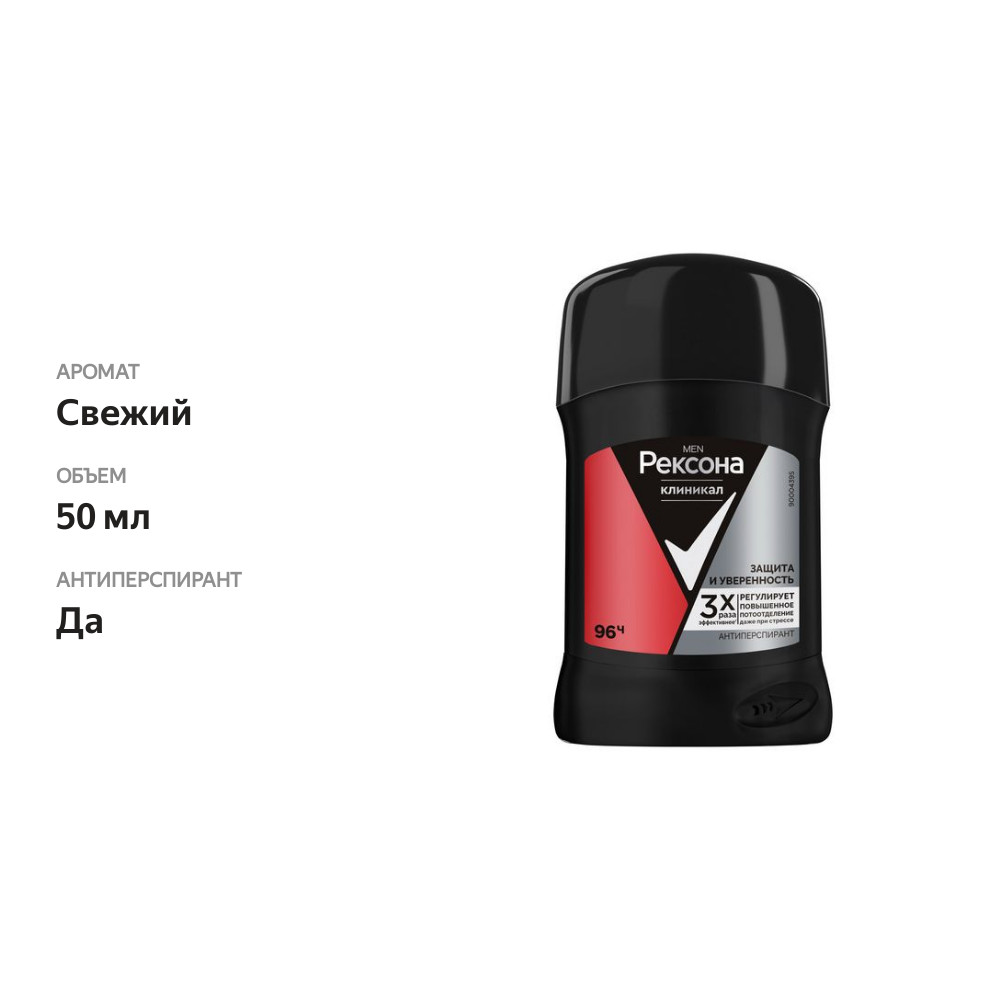 

Антиперспирант-крем мужской Rexona Men Clinical Protection Защита и уверенность 50 мл