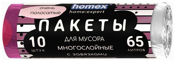 Пакеты для мусора Homex home:expert Очень Полосатые с завязками винно-белые 65л*10шт