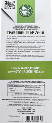 

Травяной сбор Монастырская аптека №16 Для защиты сердечно сосудистой системы 50 г