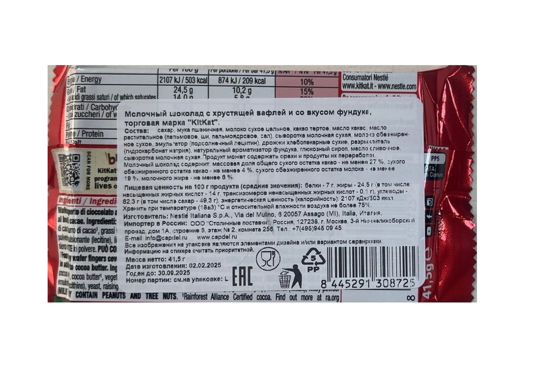 

Шоколад KitKat молочный с хрустящей вафлей и со вкусом фундука 41.5 г