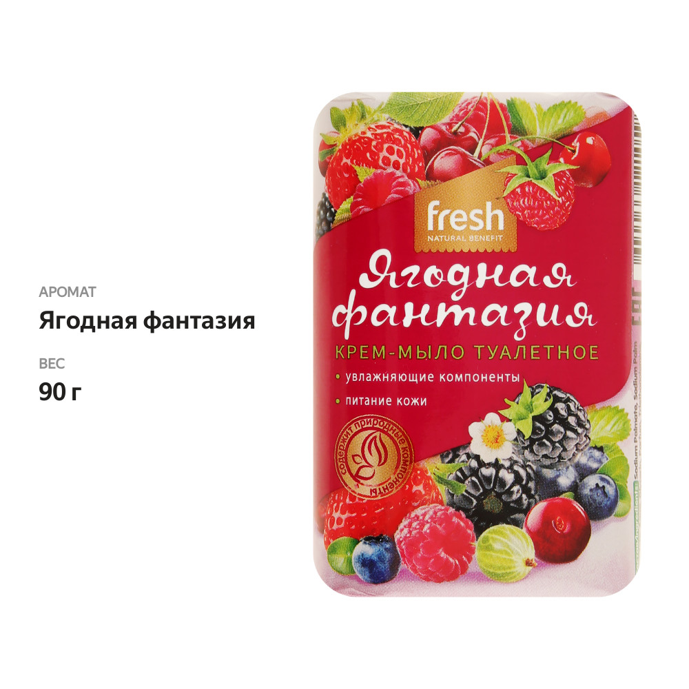

Крем-мыло FRESH Ягодная фантазия, 90г