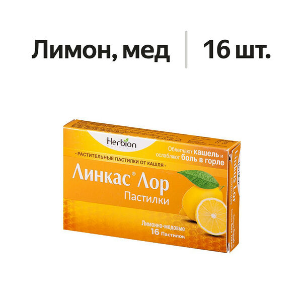 Линкас Лор пастилки лимонно-медовые 16 шт