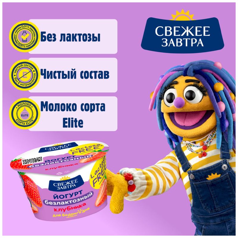 

Йогурт Свежее Завтра безлактозный с клубникой 2.8% 180 г