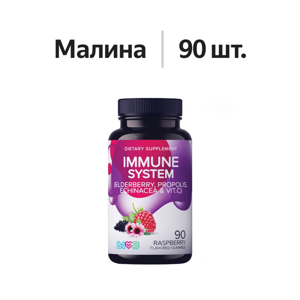 

LIVS Immune System пастилки жевальные малина 90 шт