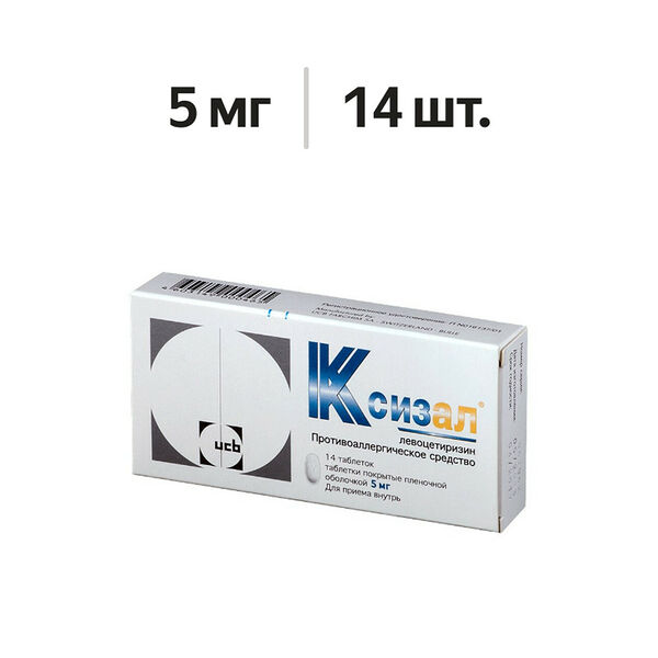Ксизал таблетки 5 мг 14 шт 