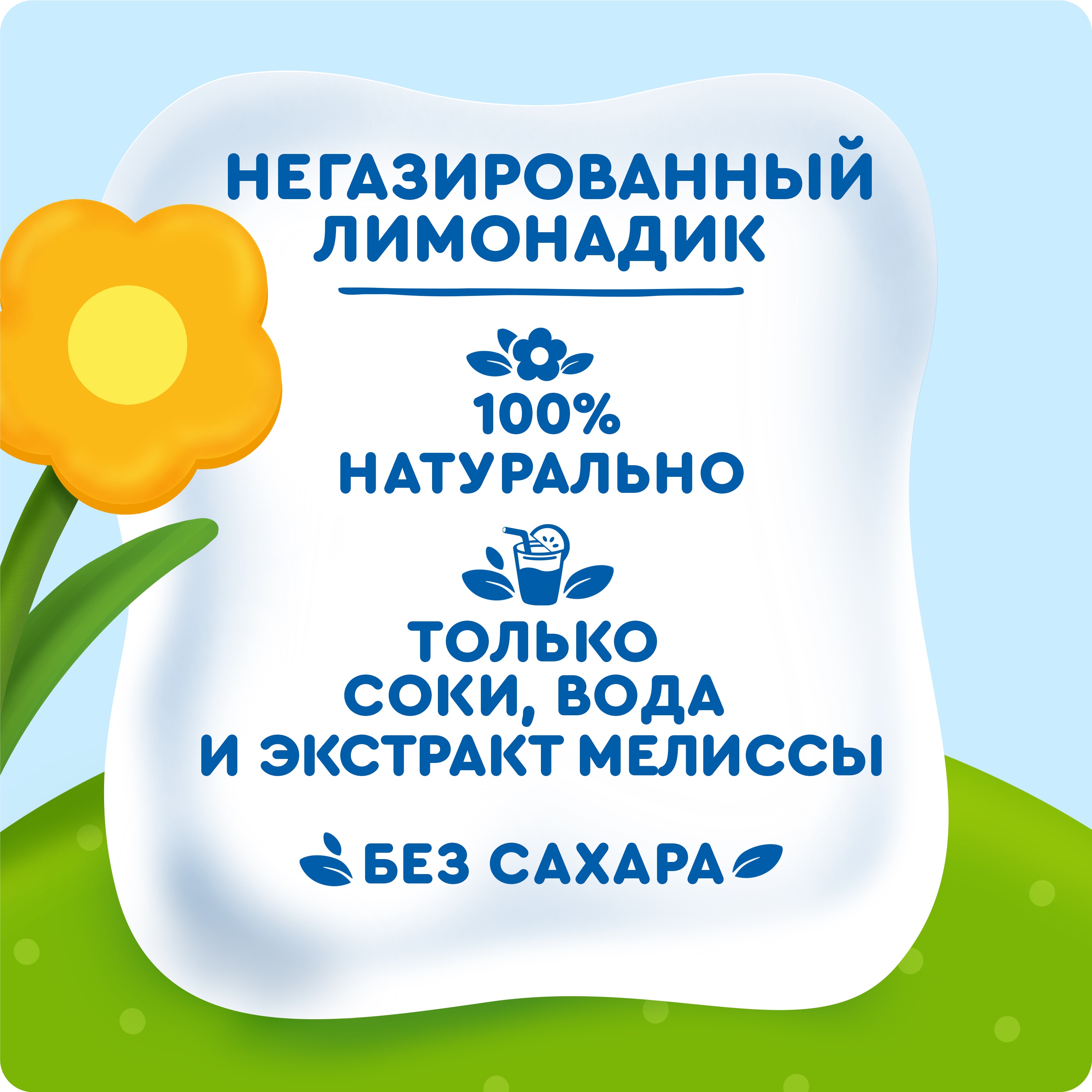 

Лимонад для детей Агуша с 3 лет с соком фруктов и ягод натуральный без сахара яблоко-малина-мелисса, 300 мл