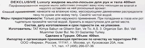 

Жидкое мыло DexClusive Luxury marble №3, парфюмированное, 400 мл