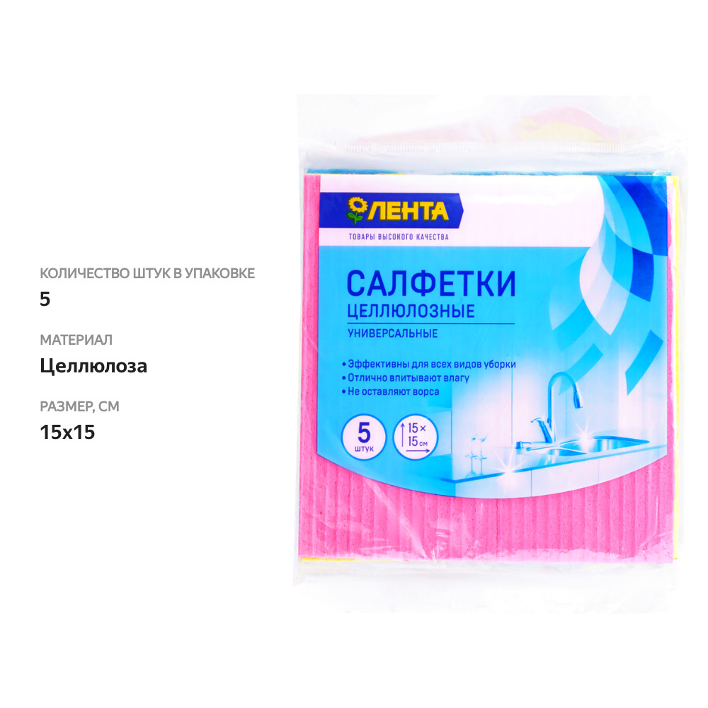 

Салфетки Лента целлюлозные 15x15см Арт. 74648, 5шт