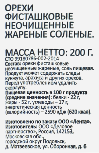 

Фисташки Smakky жареные подсоленные, 200г