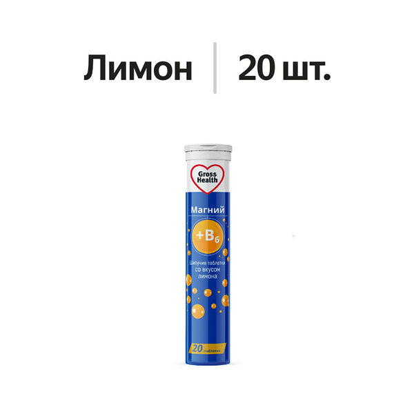 Gross Health Магний В6 таблетки шипучие со вкусом лимона 20 шт 