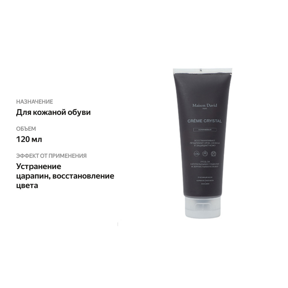 

Крем для обуви Maison David для гладкой кожи коричневый 120 мл
