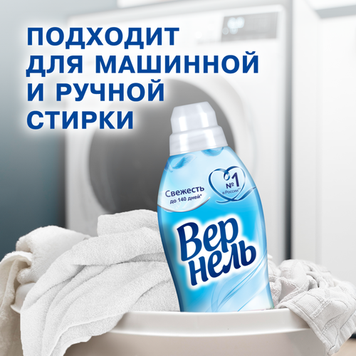 

Концентрированный кондиционер ополаскиватель для стирки белья Вернель Свежий бриз 1820 мл 72 стирки