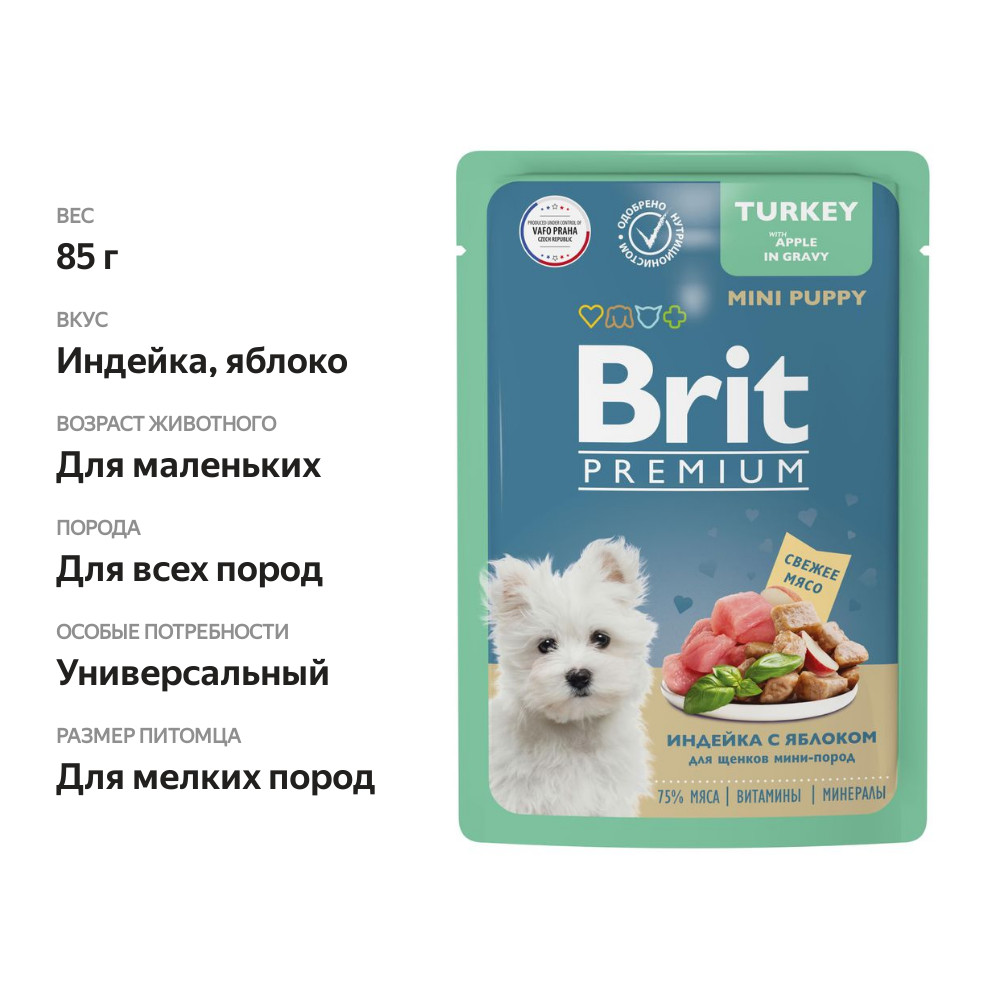 

Влажный корм для собак Brit Premium для щенков миниатюрных пород Индейка с яблоком 85 г