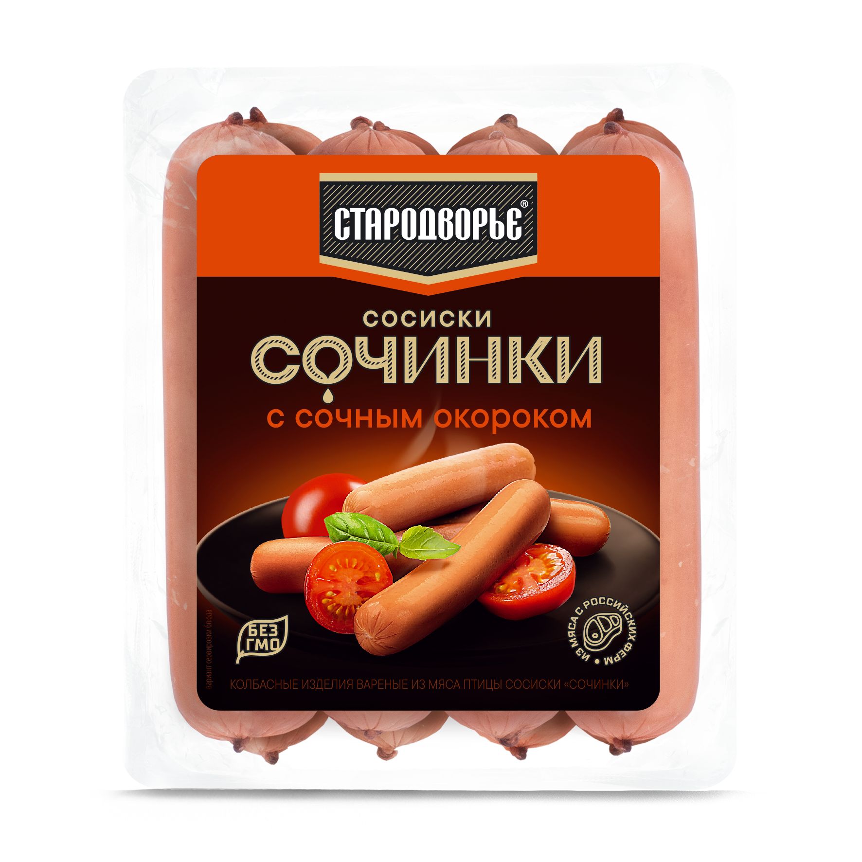 

Сосиски Стародворье Сочинки с сочным окороком вареные 400 г