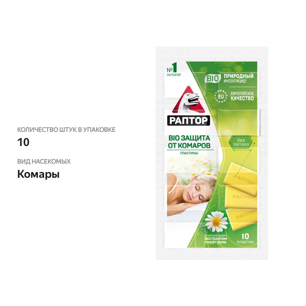

Пластины от комаров Раптор Bio с экстрактом ромашки 10 шт.
