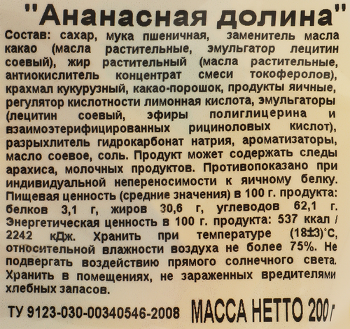 

Конфеты Славянка Ананасная долина вафельные 200 г