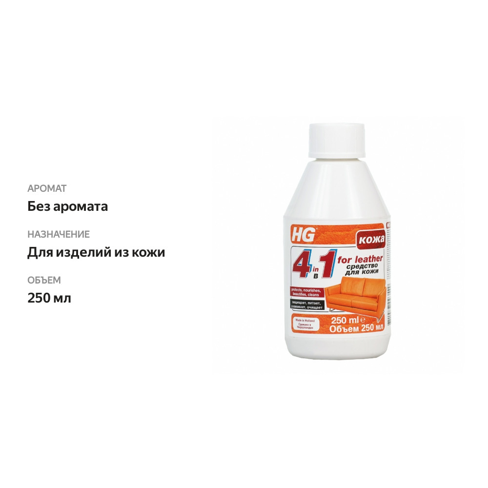 

Средство HG для кожи 4 в 1