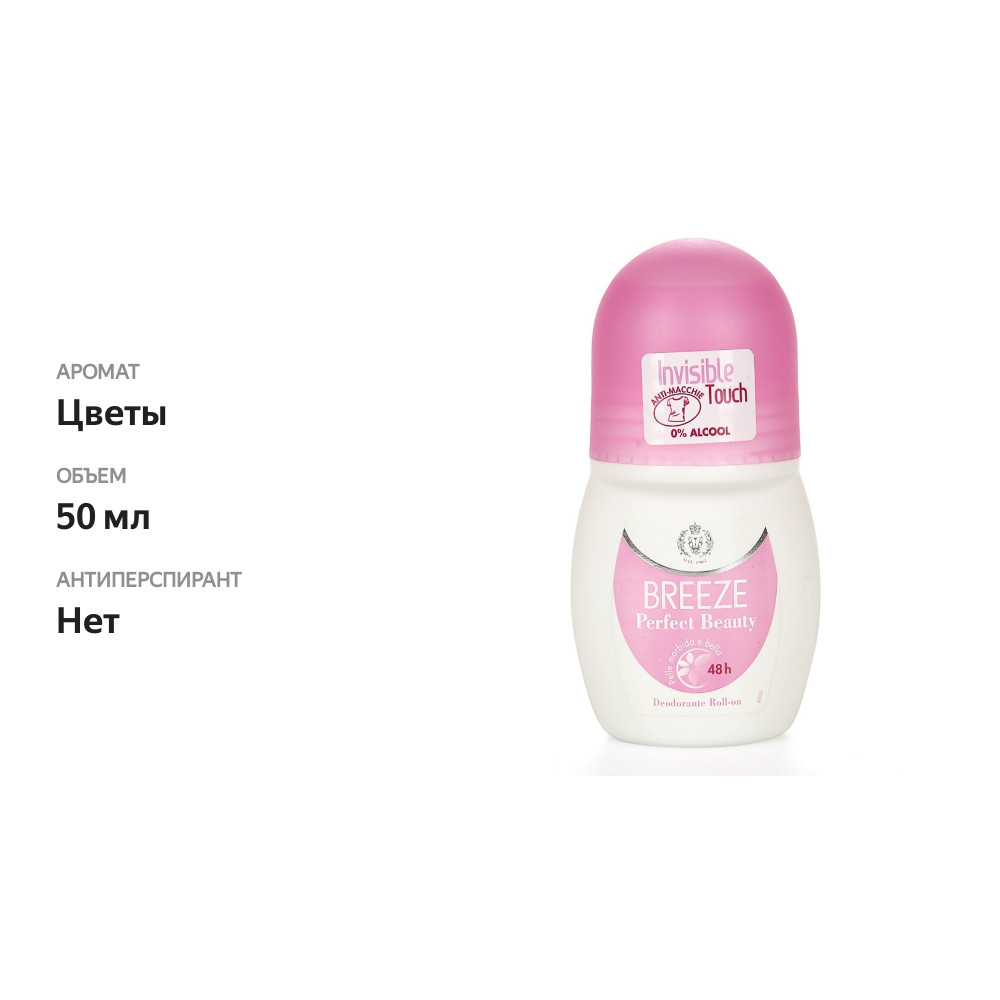

Дезодорант для тела Breeze Perfect Beauty роликовый Mirato S.p.A. 50 мл