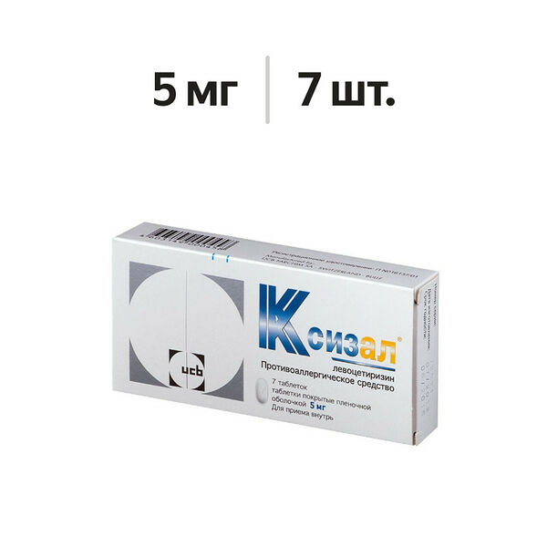 Ксизал таблетки 5 мг 7 шт