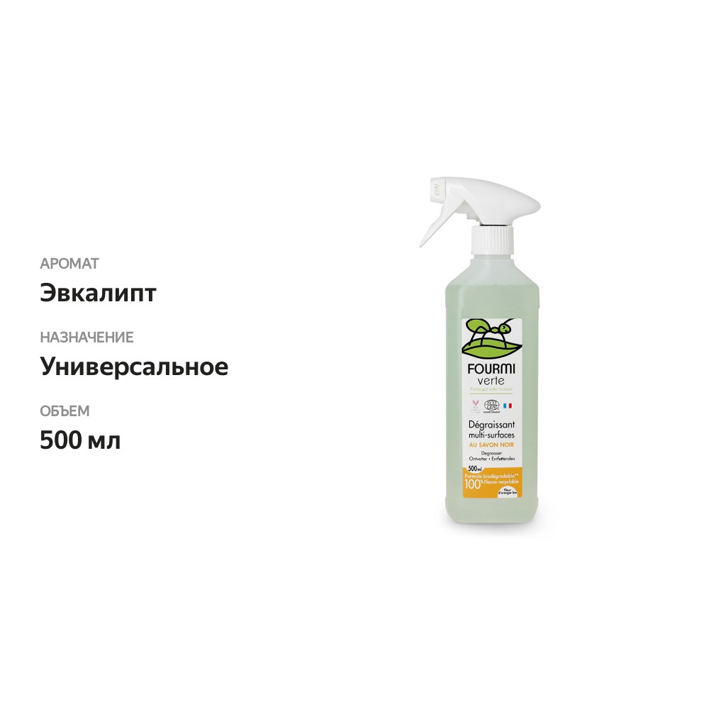 

Средство чистящее универсальное для всех типов поверхностей спрей, Fourmi Verte, 500 мл