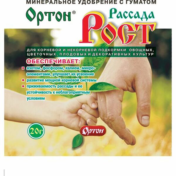 Удобрение для рассады Ортон Рост универсальное