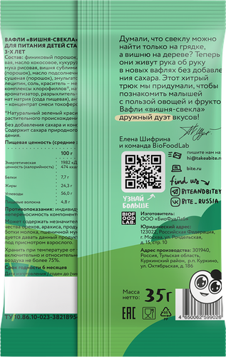 

Вафли Take a Bitey Вишня-Свёкла 35 г