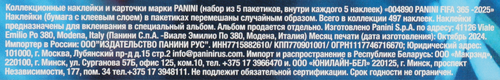 

Блистер с наклейками Panini Fifa 365 – 2025 формат А6