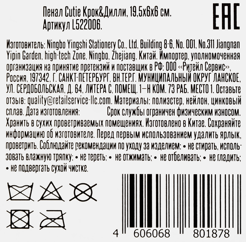 

Пенал Крок&Дилли Сutie, 19.5х6х6 см, Арт. L522006
