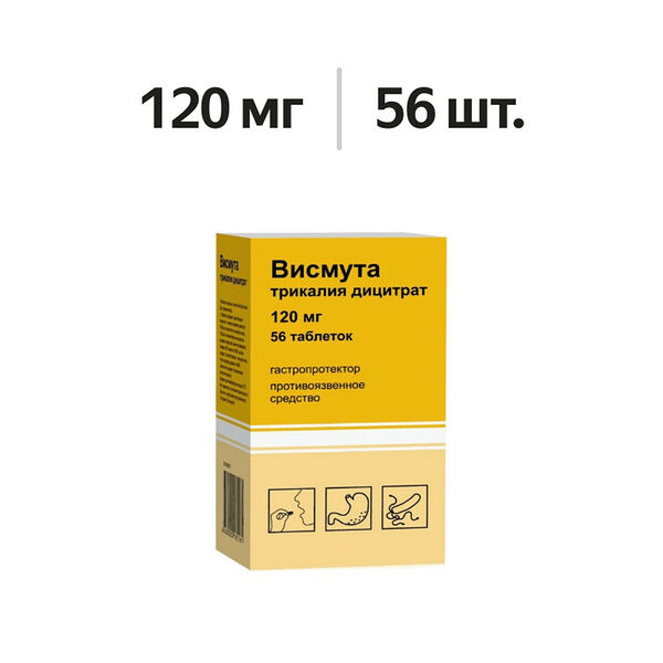 Висмута трикалия дицитрат таблетки 120 мг 56 шт