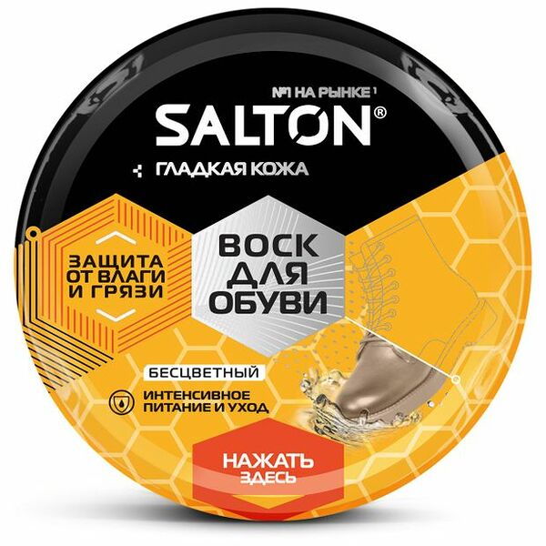 Воск для обуви Salton с норковым маслом бесцветный 75 мл