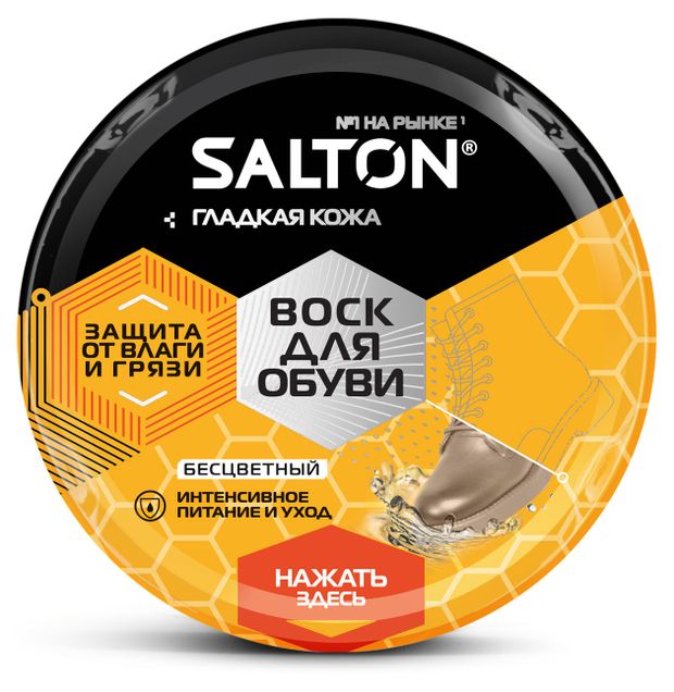 

Воск для обуви Salton с норковым маслом бесцветный 75 мл