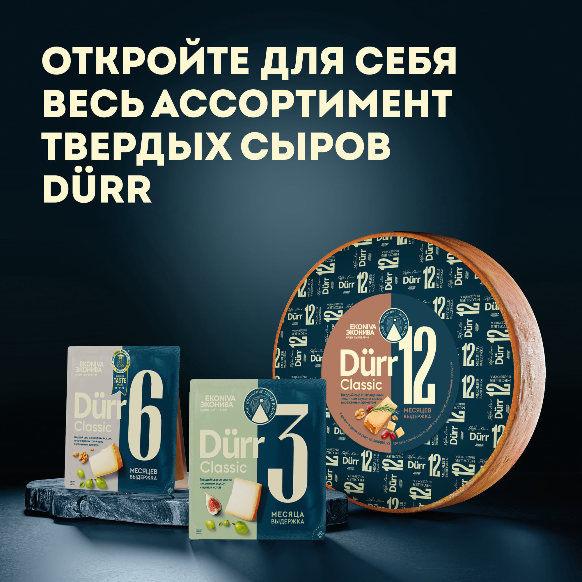 

Сыр твердый ЭкоНива Dürr Classic 50% 6 месяцев выдержки 200 г