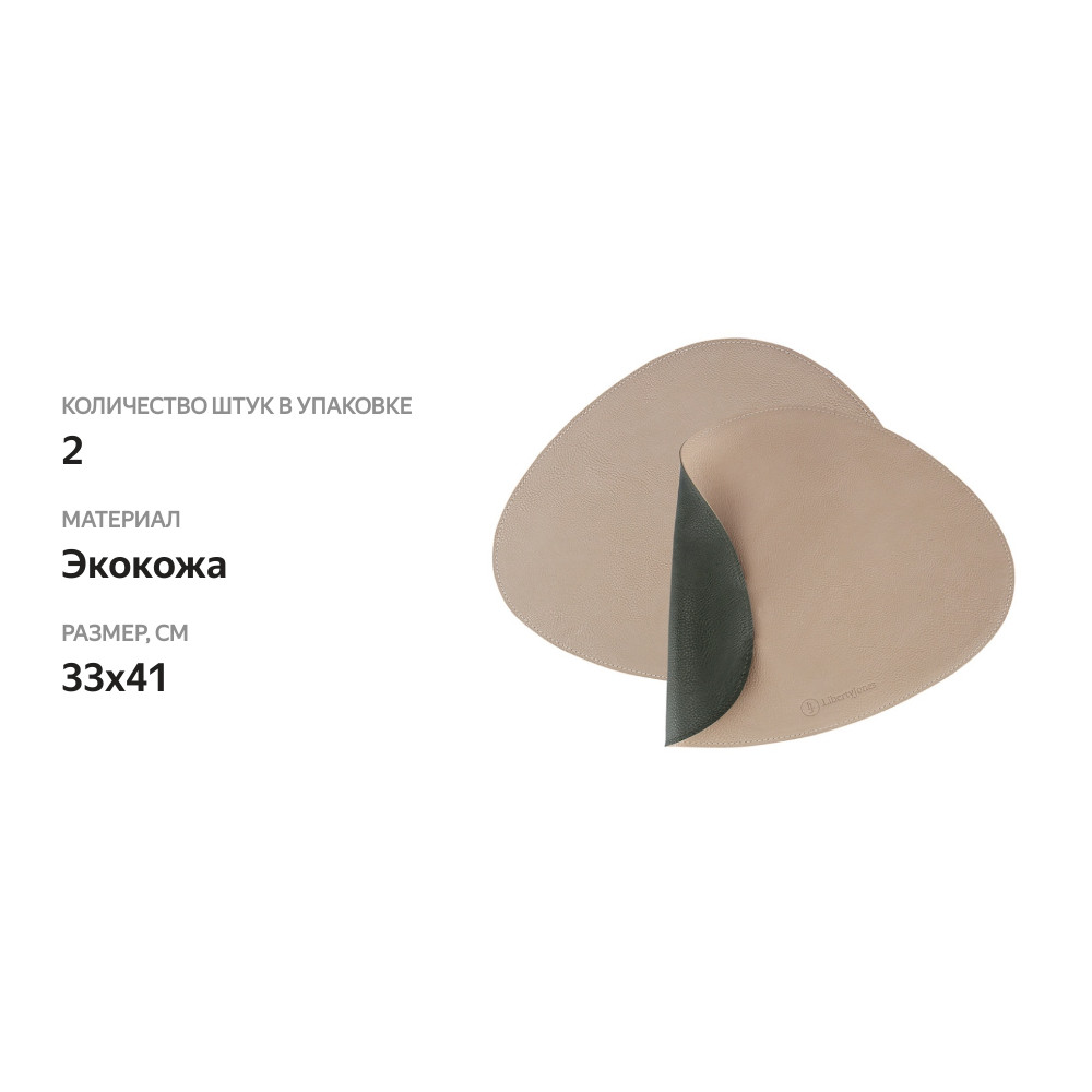 

Набор из 2-х двухсторонних сервировочных салфеток Liberty Jones Drop 33 х 41 см
